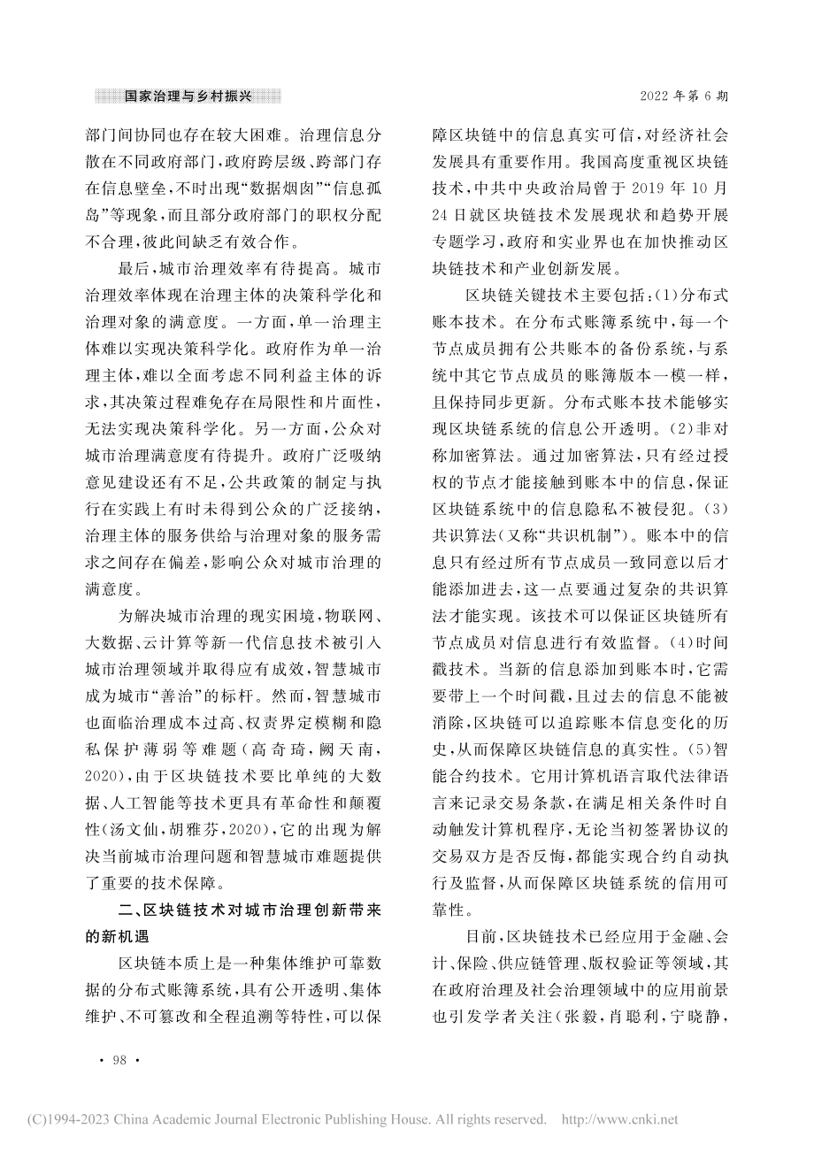 区块链技术对城市治理创新的影响_李斯雪.pdf_第3页