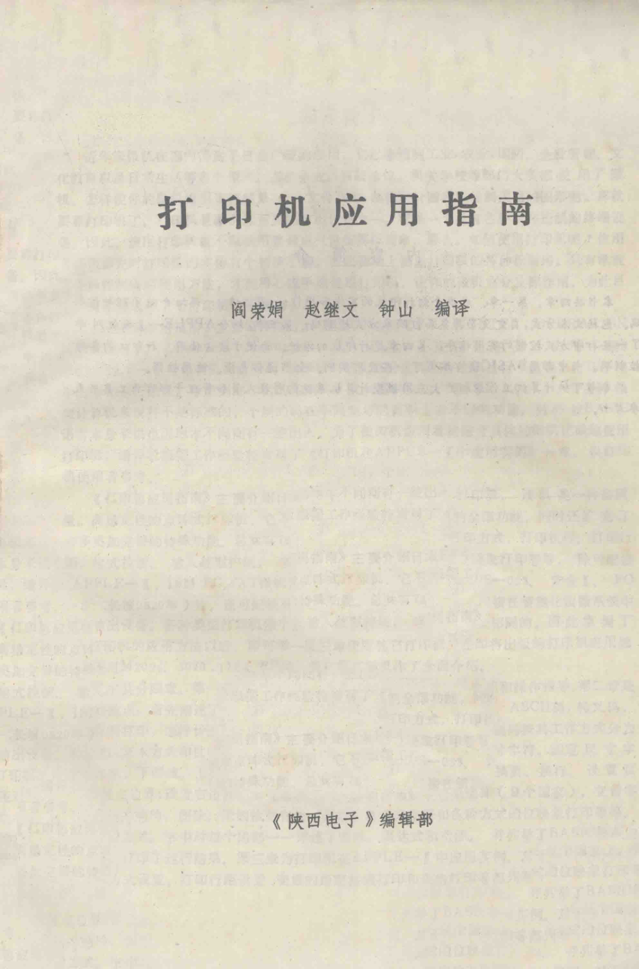 打印机应用指南_阎荣娟赵继文钟山编译.pdf_第1页