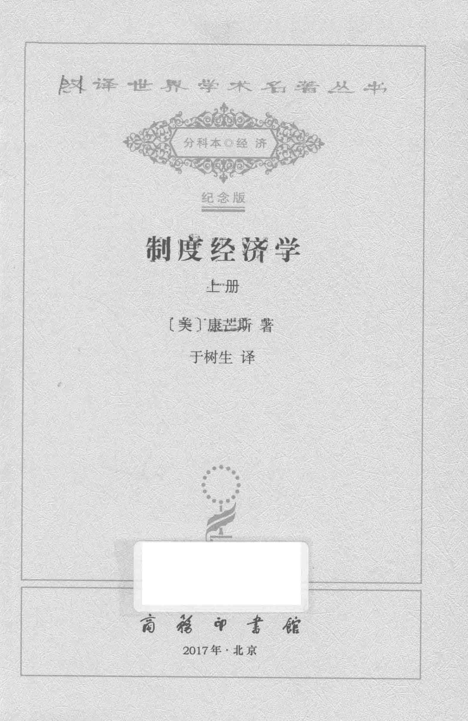 制度经济学下_（美）康芒斯著.pdf_第2页