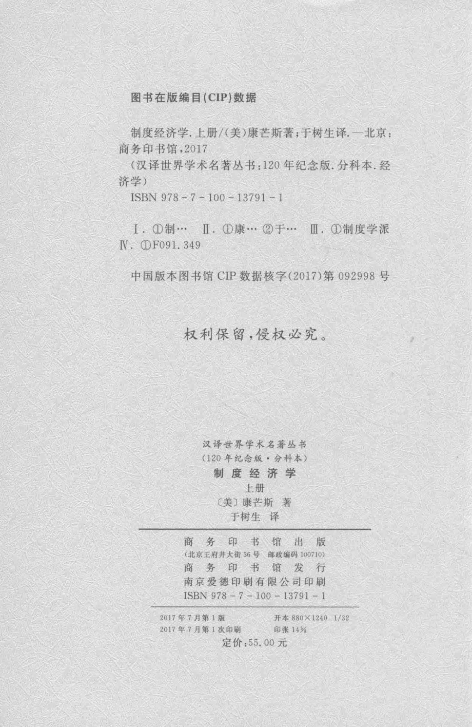 制度经济学下_（美）康芒斯著.pdf_第3页