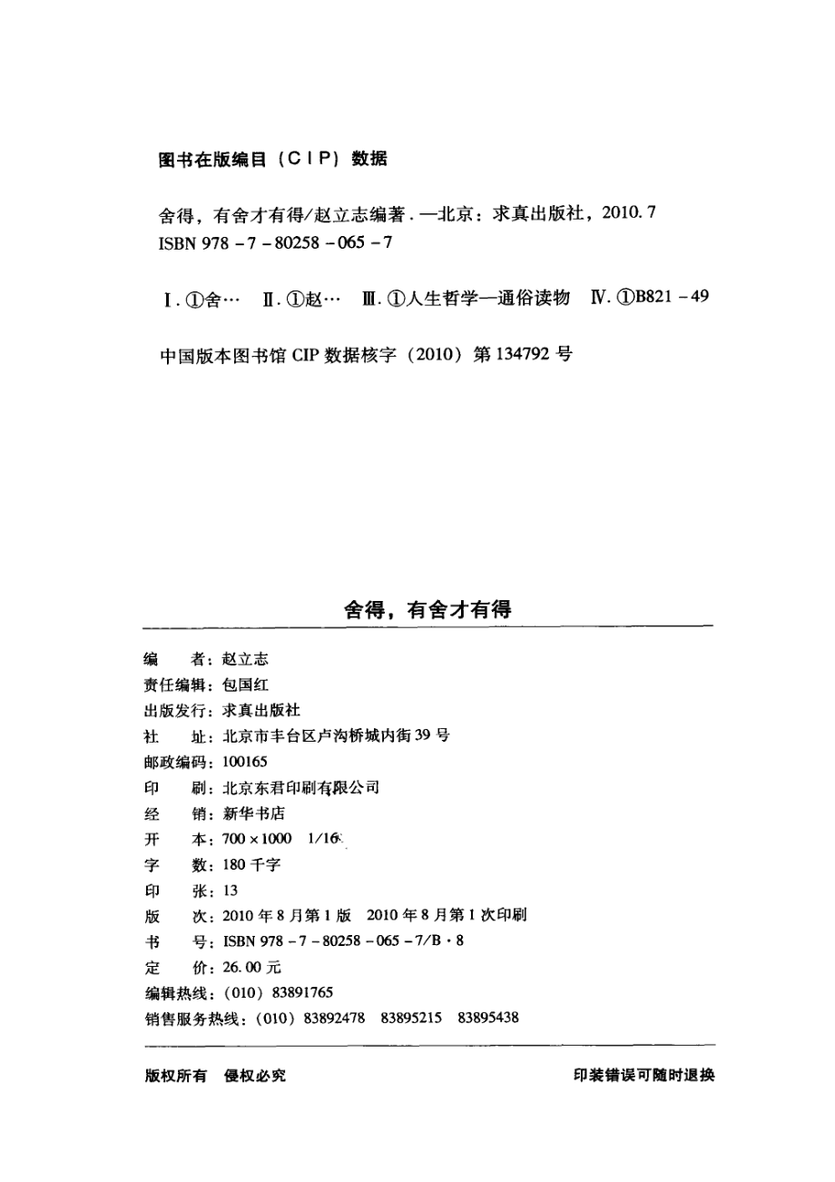 舍得：有舍才有得_赵立志编著.pdf_第3页