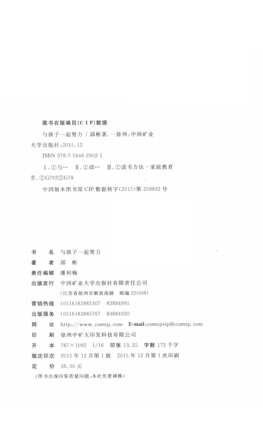 与孩子一起努力_邱彬著.pdf_第3页