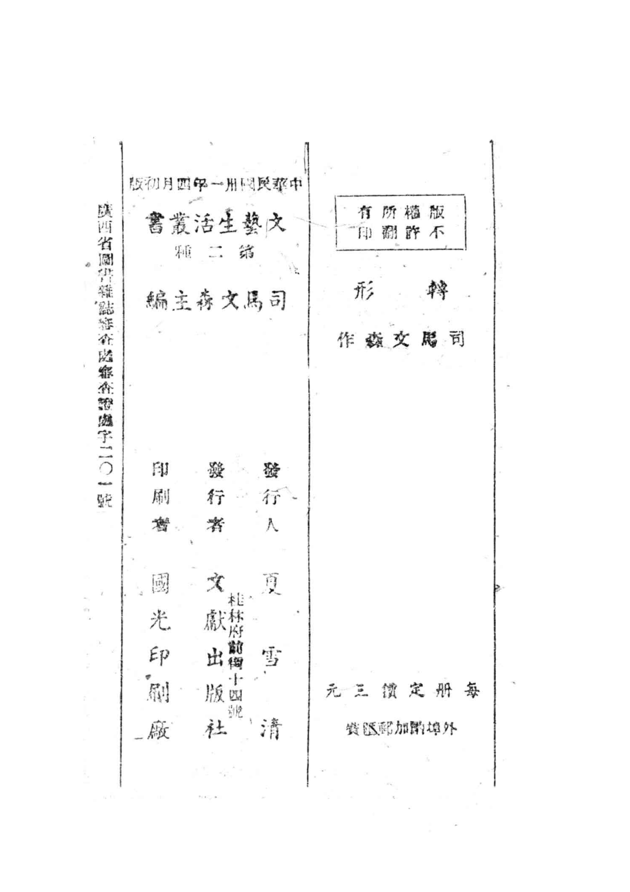 转形_司马文森著.pdf_第3页