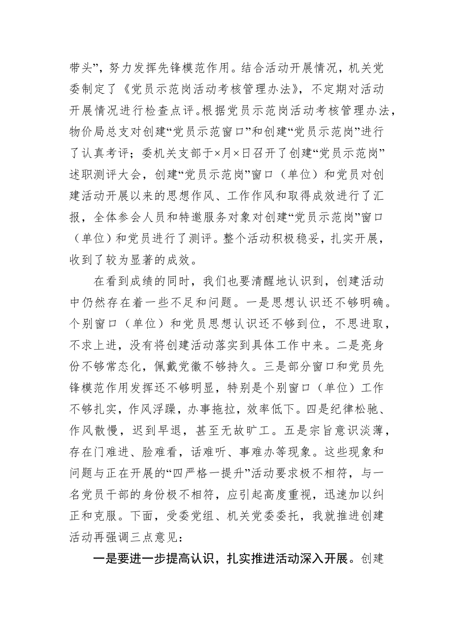 在创建党员示范岗活动推进大会上的讲话.docx_第2页