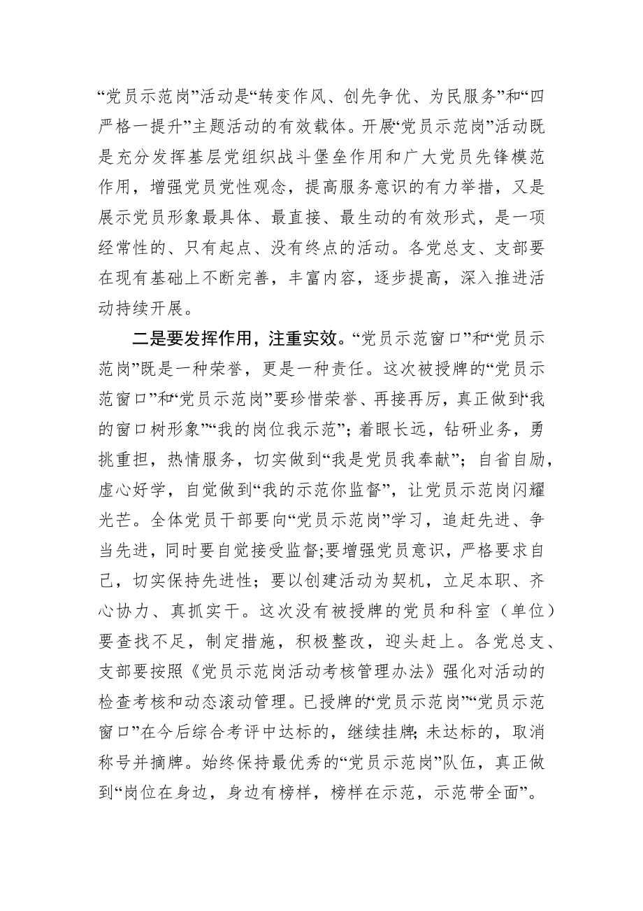 在创建党员示范岗活动推进大会上的讲话.docx_第3页