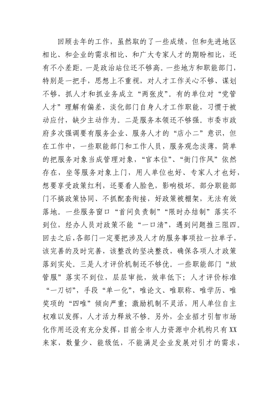 在市委人才工作领导小组会讲话.docx_第3页