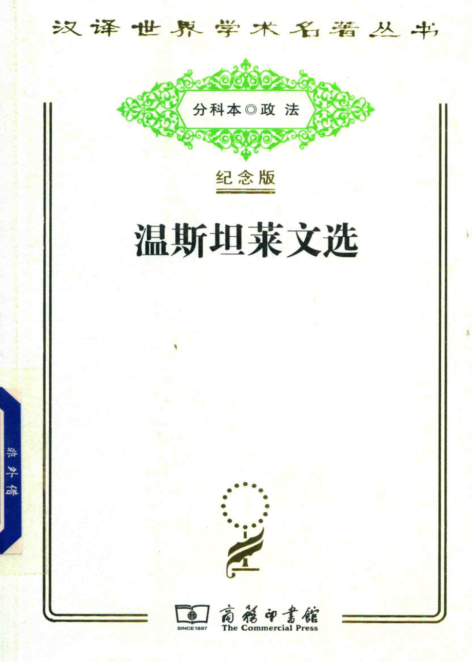 温斯坦莱文选_任国栋译.pdf_第1页