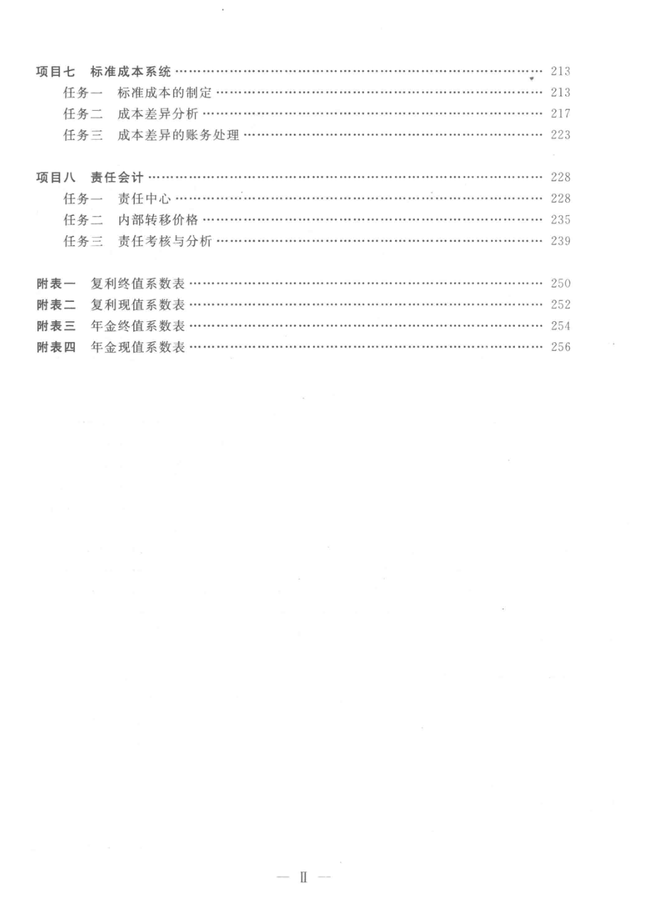 管理会计实务第2版_刘殿成主编.pdf_第2页