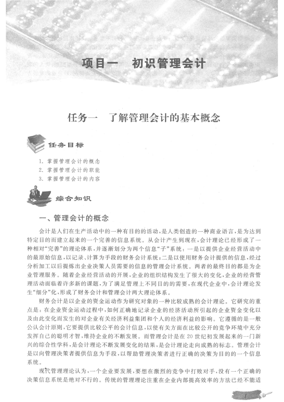 管理会计实务第2版_刘殿成主编.pdf_第3页