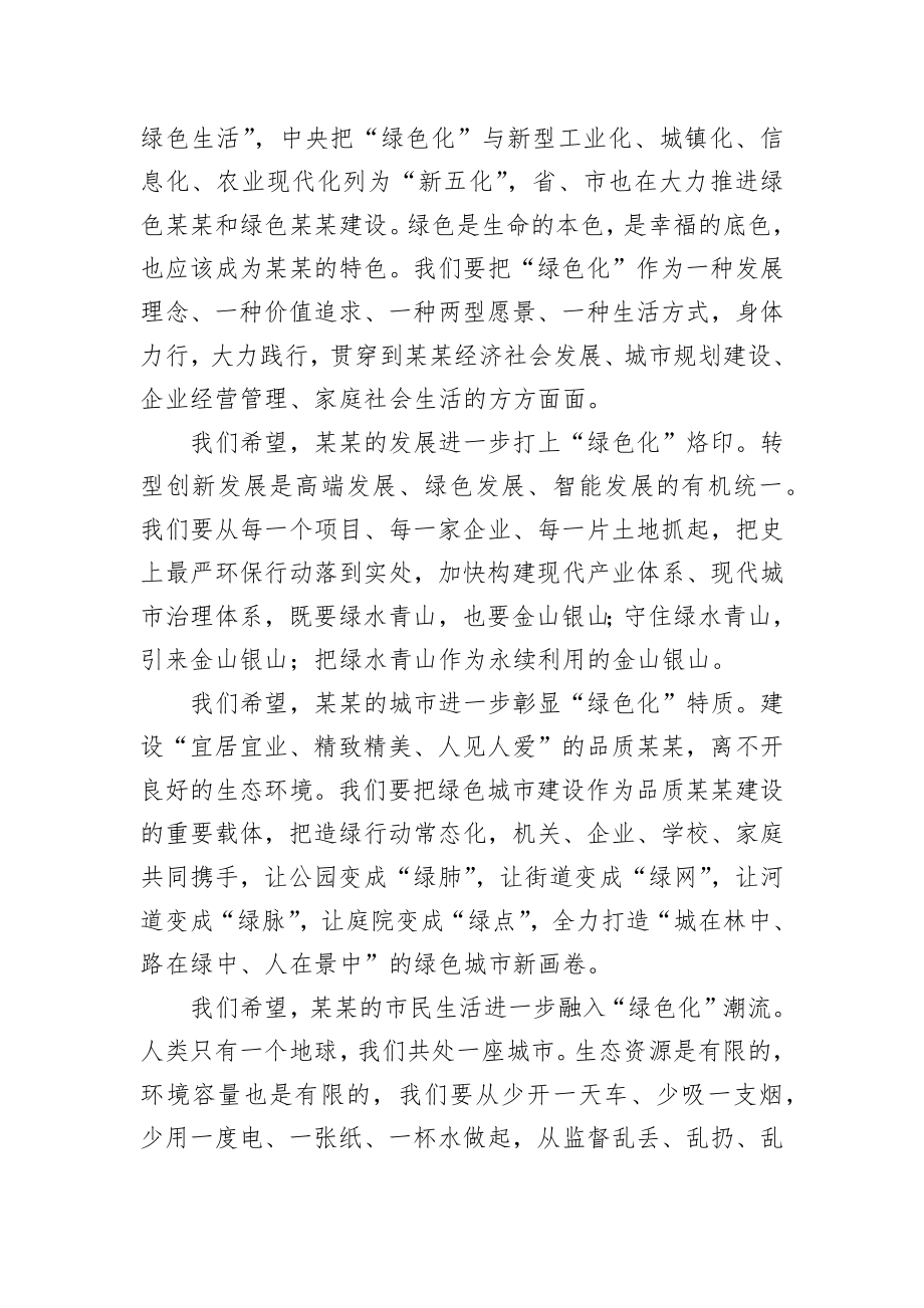 易炼红：在某某市首届环保文化节开幕式上的讲话.docx_第3页