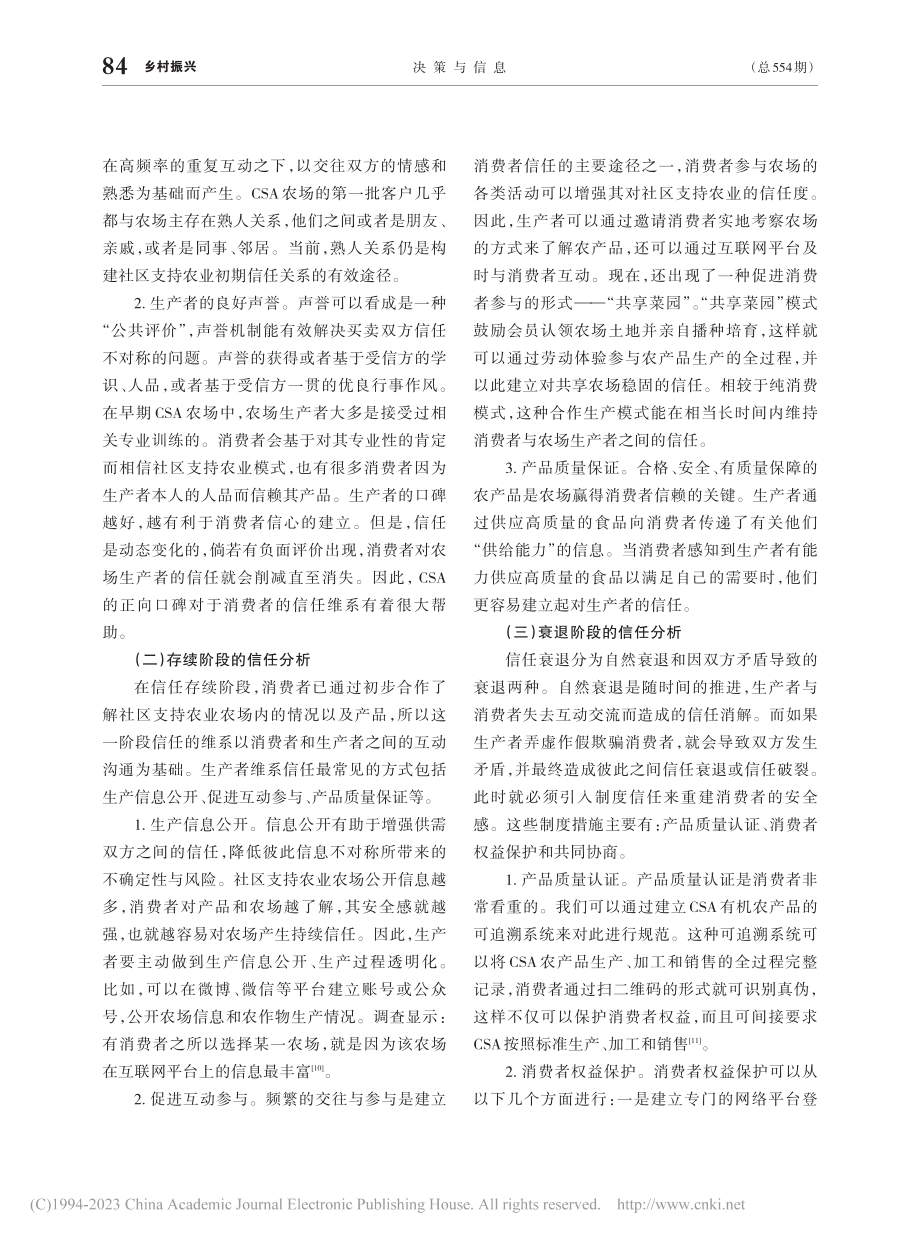 社区支持农业中的信任机制探赜_毛彩菊.pdf_第3页