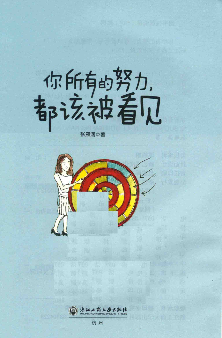 你所有的努力都该被看见_张雁涵著.pdf_第2页