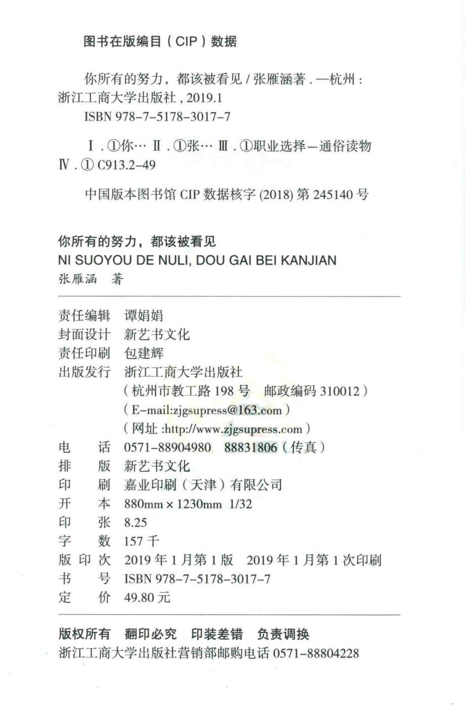 你所有的努力都该被看见_张雁涵著.pdf_第3页