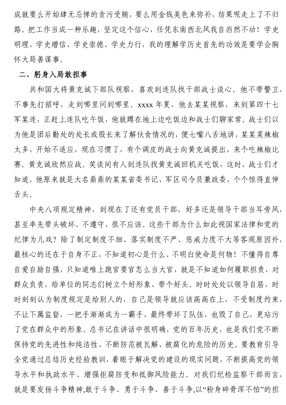 学习党史交流会发言材料.docx_第2页