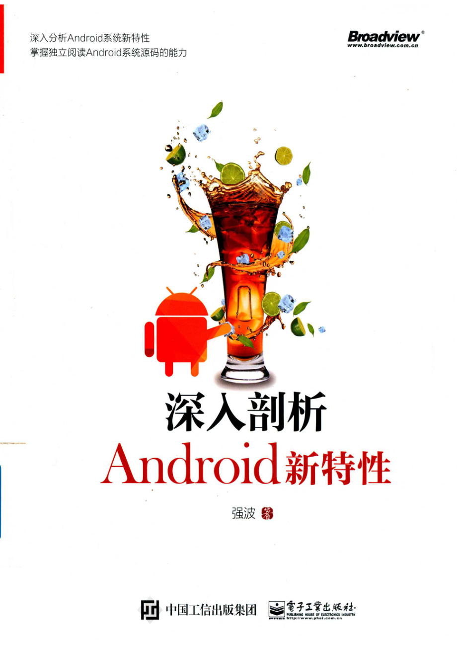 深入剖析Android新特性_强波著.pdf_第1页