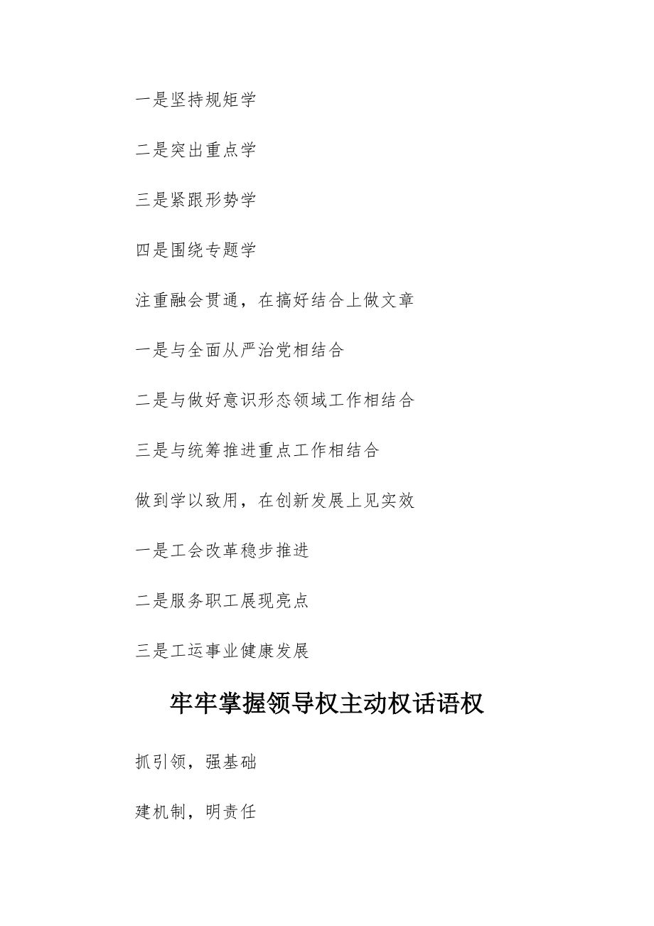 素材汇84-十九大精神学习发言提纲汇编.docx_第2页