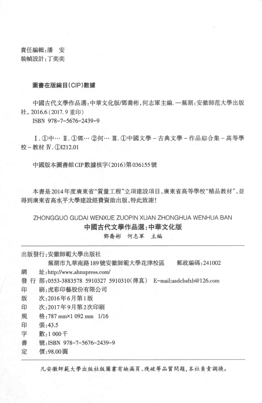 中国古代文学作品选上中华文化版_邓乔彬何志军主编.pdf_第3页