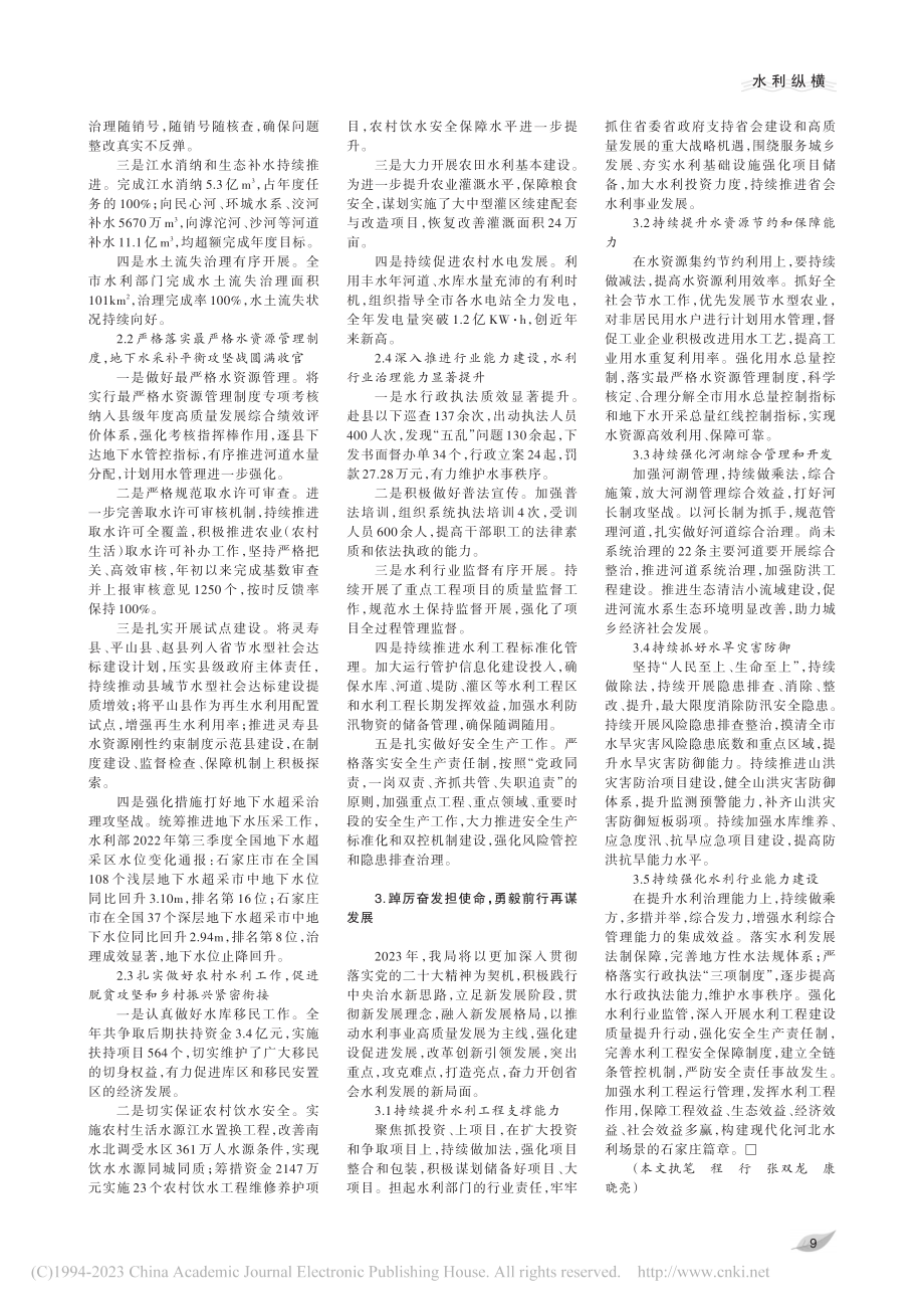 凝心聚力__守正创新__奋...推进省会水利事业高质量发展_程行_.pdf_第2页