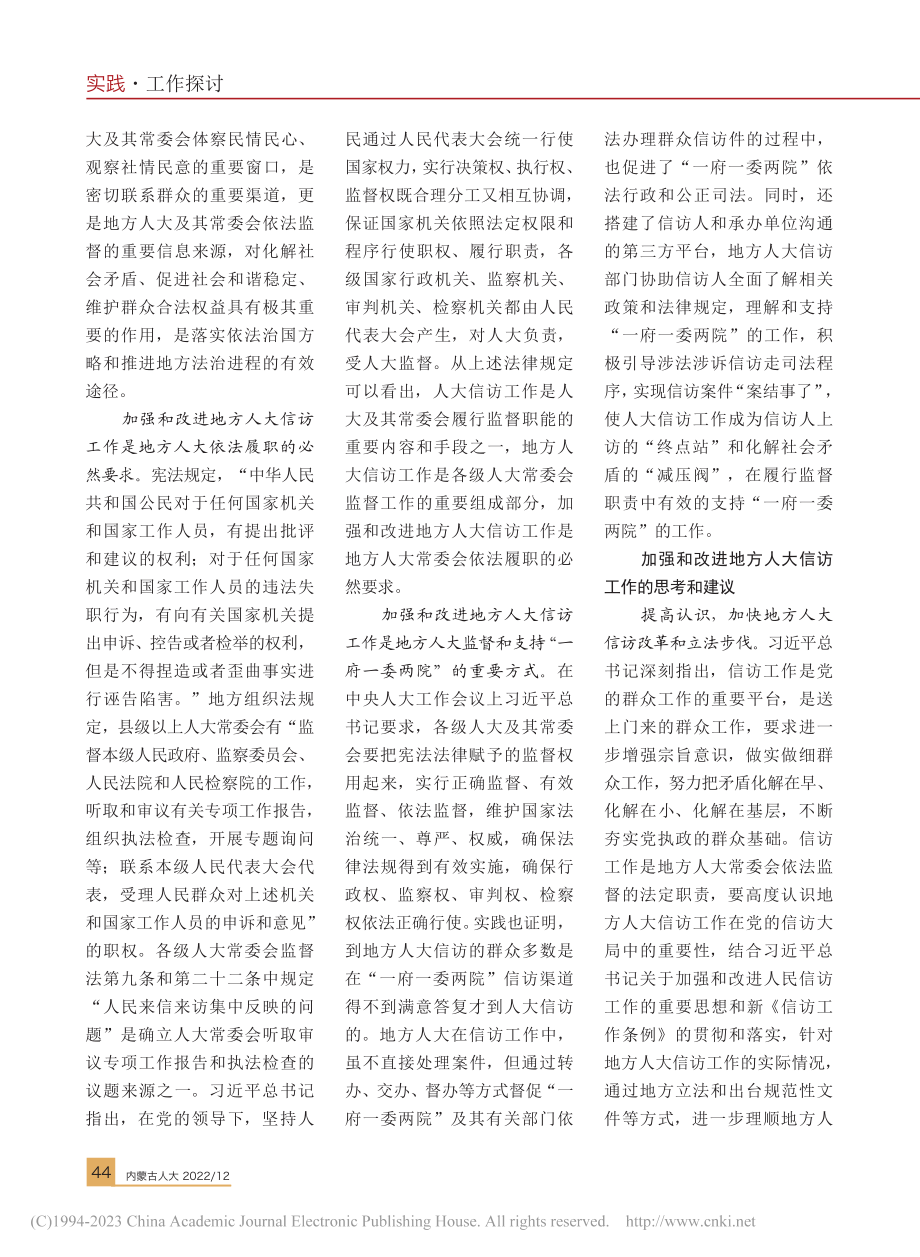 深入学习贯彻信访工作条例_...改进新时代地方人大信访工作_乔国卿.pdf_第2页