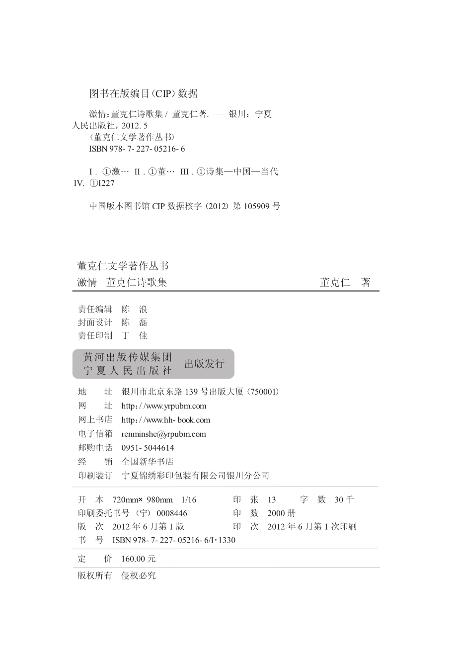 激情董克仁诗歌集_董克仁著.pdf_第3页