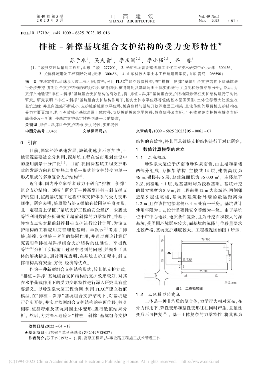 排桩-斜撑基坑组合支护结构的受力变形特性_苏于水.pdf_第1页