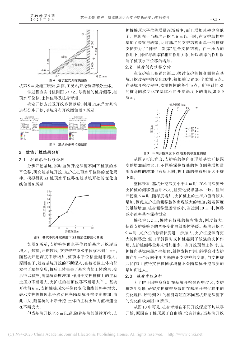 排桩-斜撑基坑组合支护结构的受力变形特性_苏于水.pdf_第3页