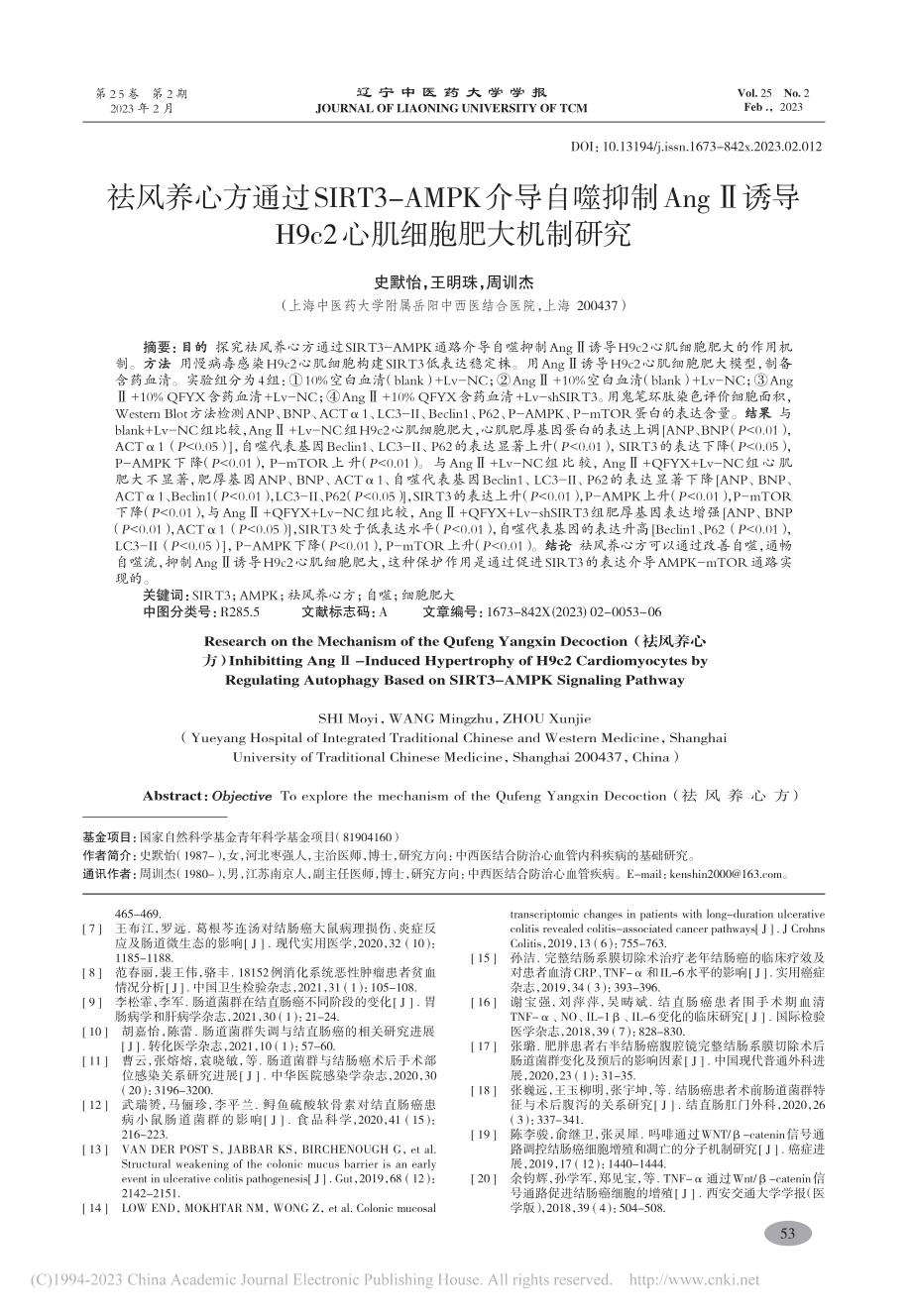 祛风养心方通过SIRT3-...9c2心肌细胞肥大机制研究_史默怡.pdf_第1页