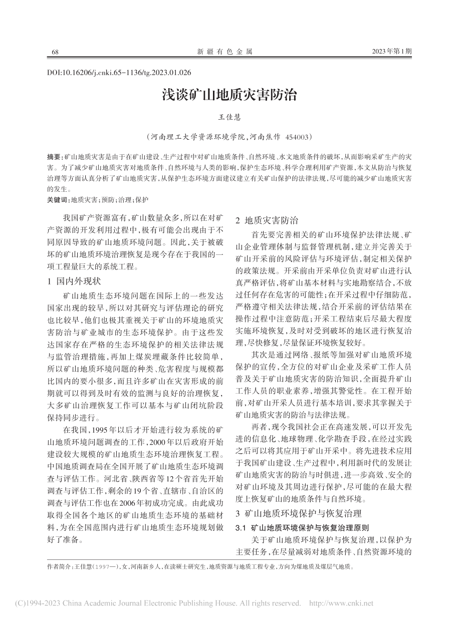 浅谈矿山地质灾害防治_王佳慧.pdf_第1页