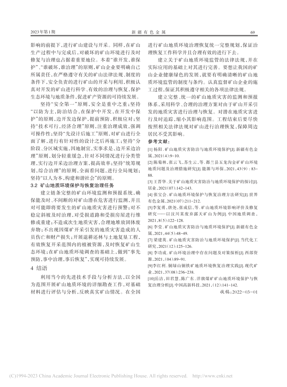 浅谈矿山地质灾害防治_王佳慧.pdf_第2页