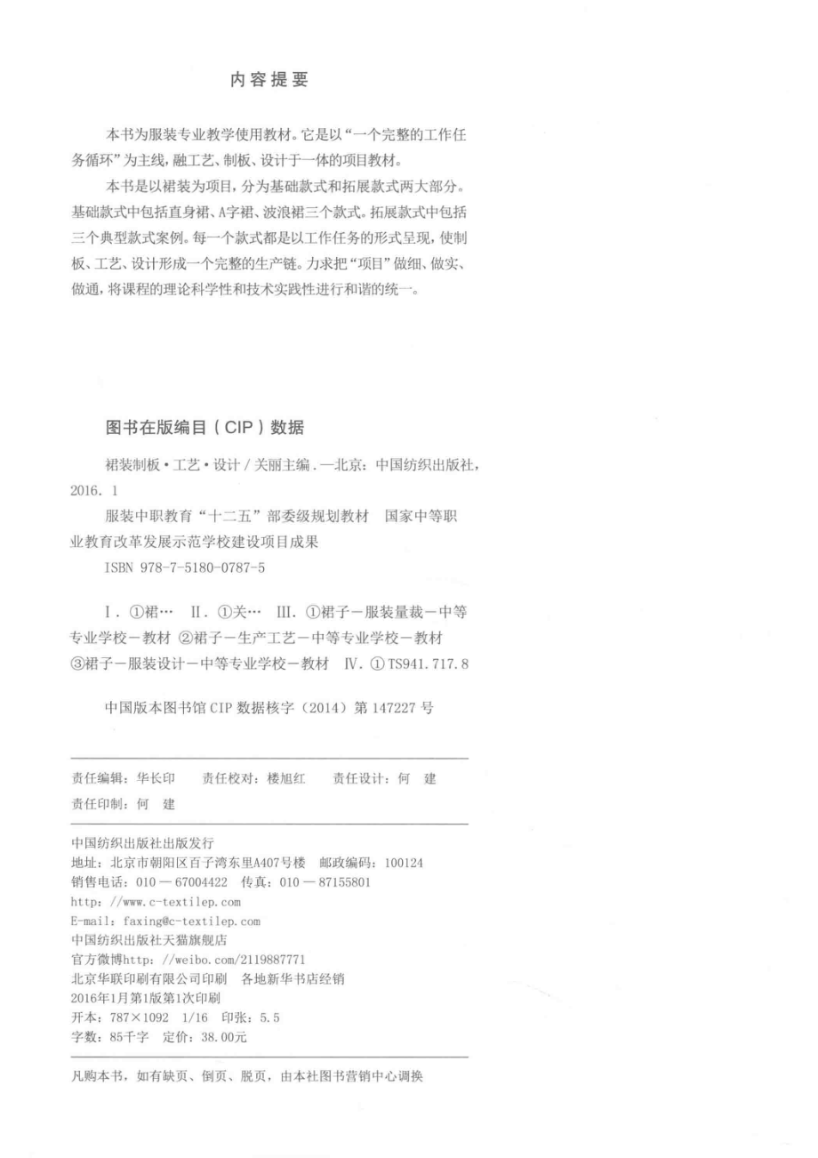 裙装制板·工艺·设计_关丽主编；吴娟丁洪英副主编.pdf_第3页