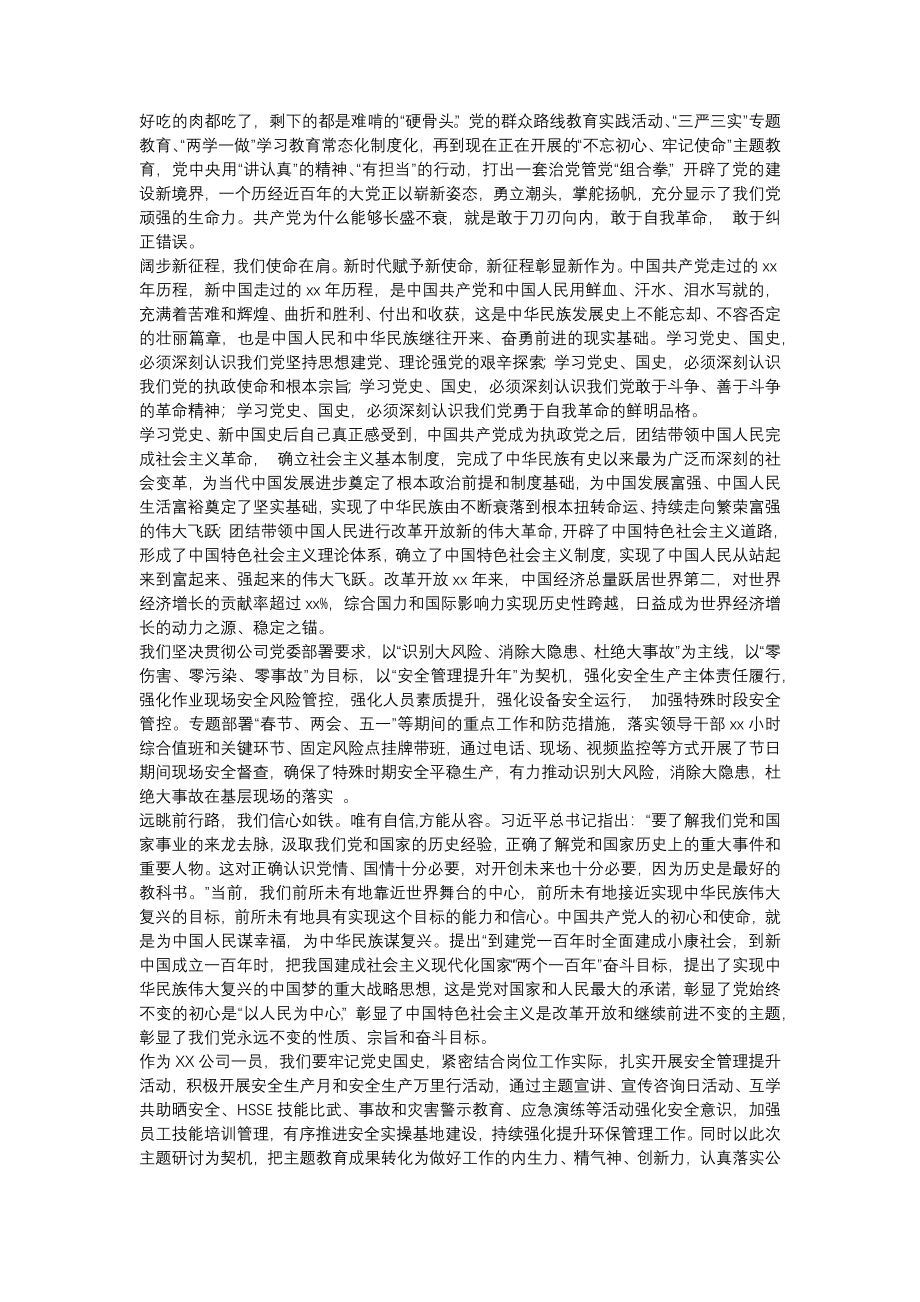 学习党史研讨交流材料.docx_第2页