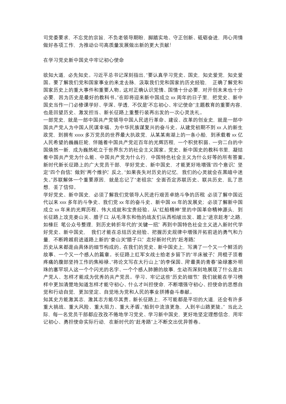 学习党史研讨交流材料.docx_第3页