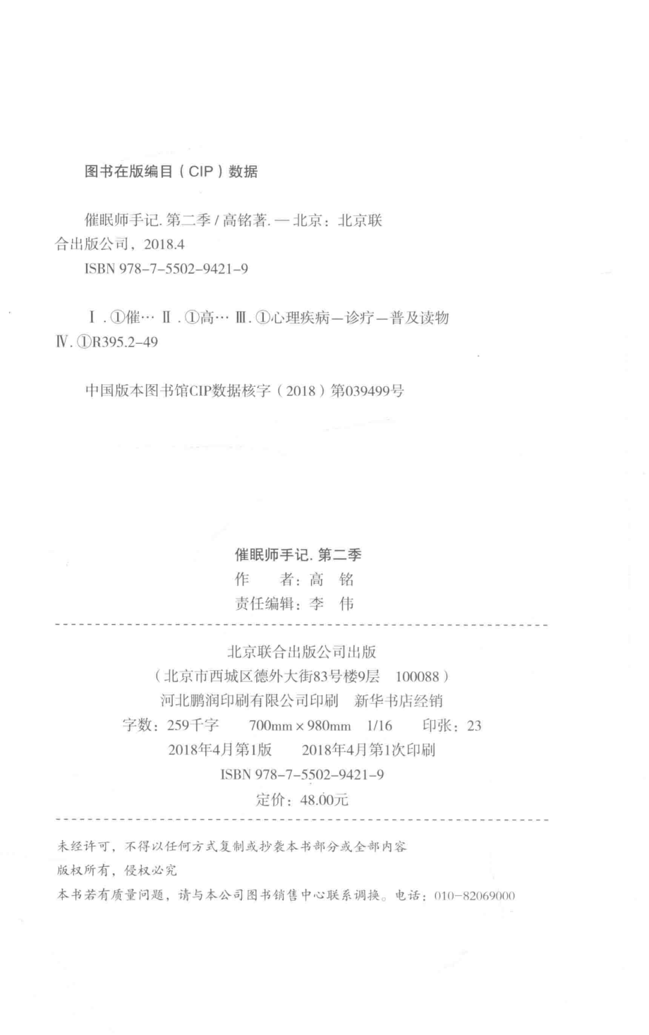 催眠师手记2_高铭著.pdf_第3页