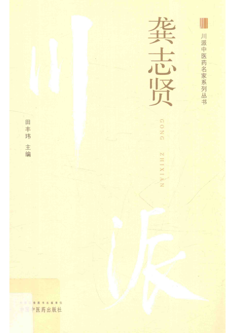 龚志贤_田丰玮主编.pdf_第1页