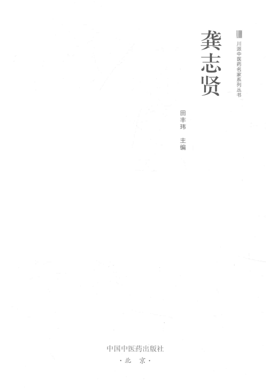 龚志贤_田丰玮主编.pdf_第2页