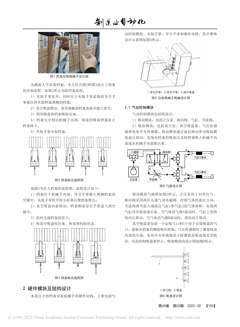 面向智能档案库房档案存取的仿生机械手_崔林威.pdf_第2页