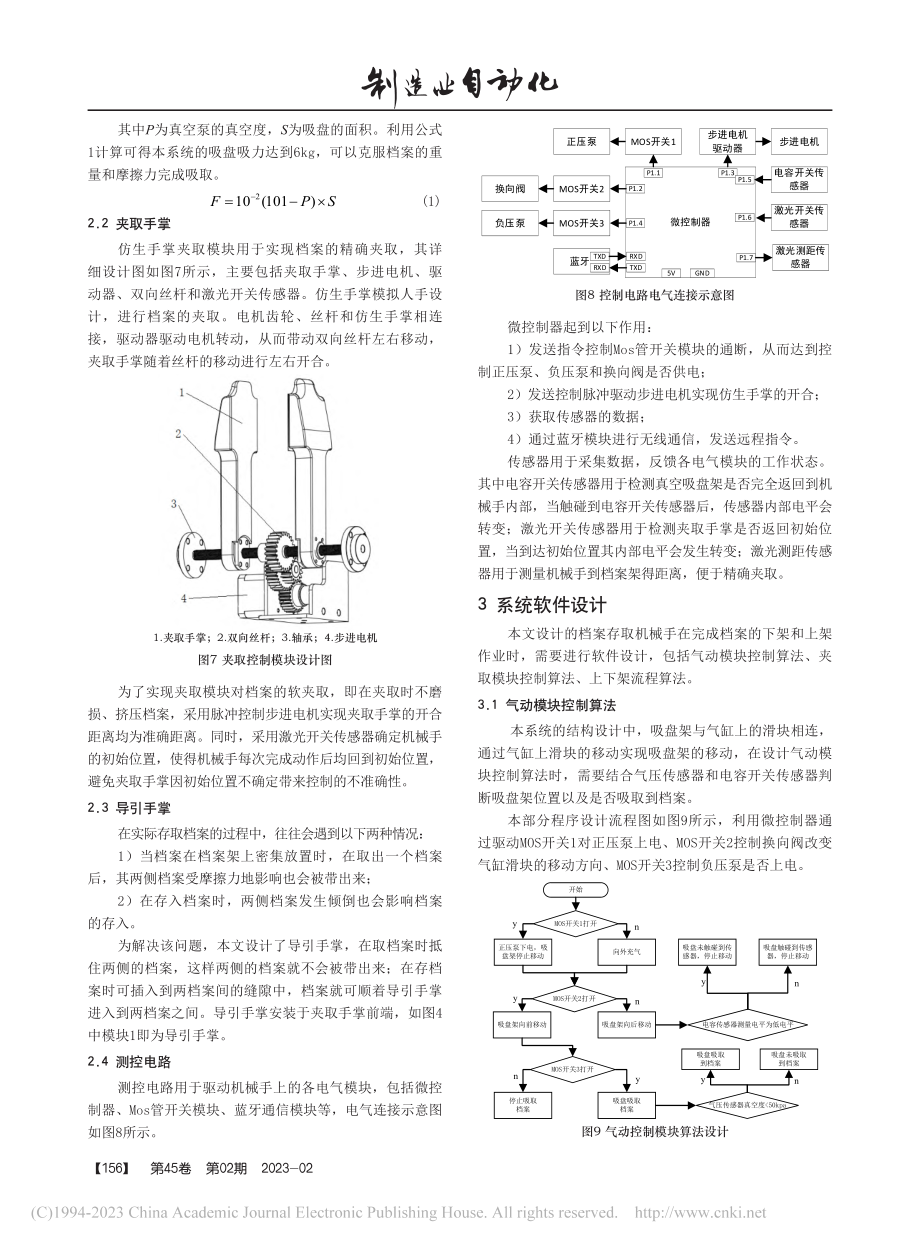 面向智能档案库房档案存取的仿生机械手_崔林威.pdf_第3页