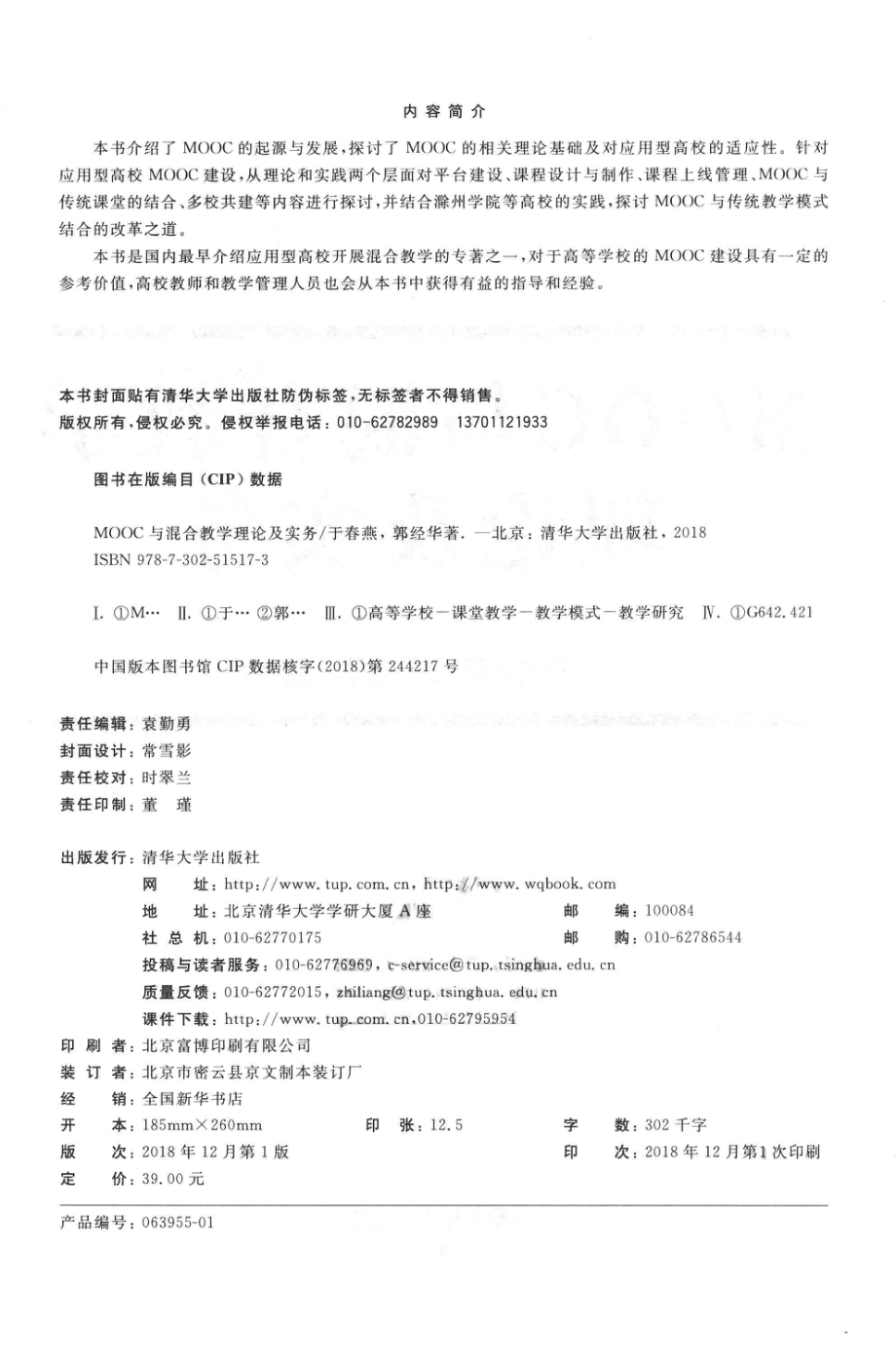 MOOC与混合教学理论及实务_于春燕郭经华著.pdf_第3页