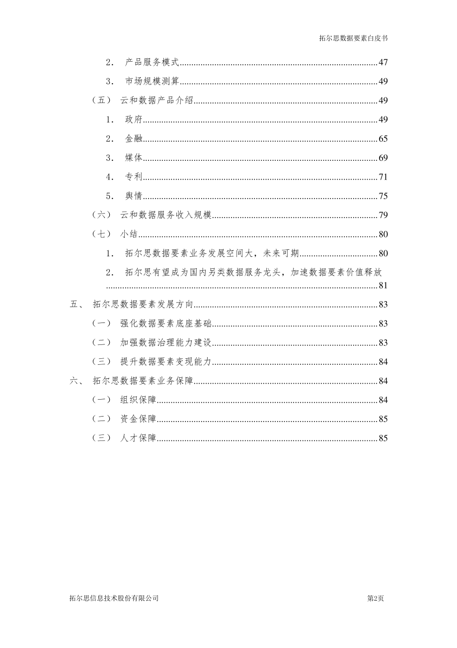 拓尔思-数据要素白皮书.pdf_第3页