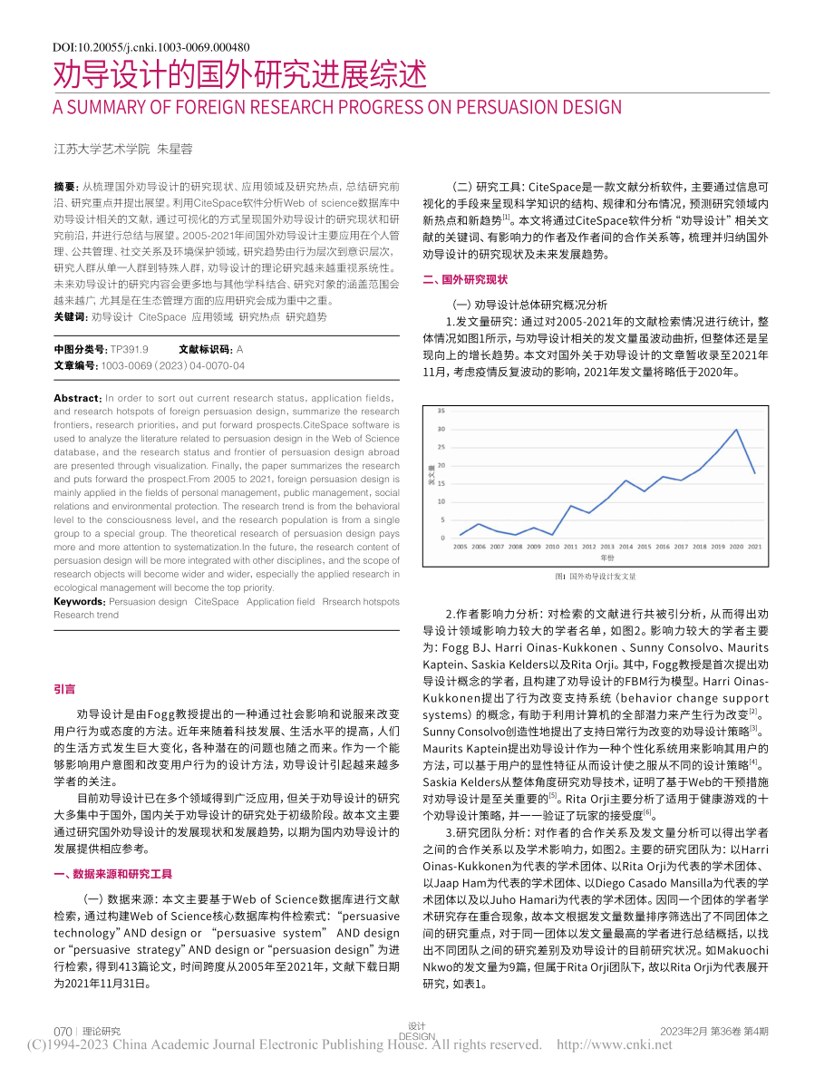 劝导设计的国外研究进展综述_朱星蓉.pdf_第1页