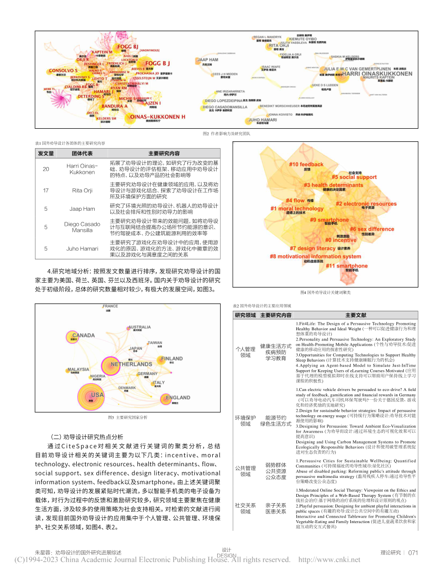 劝导设计的国外研究进展综述_朱星蓉.pdf_第2页