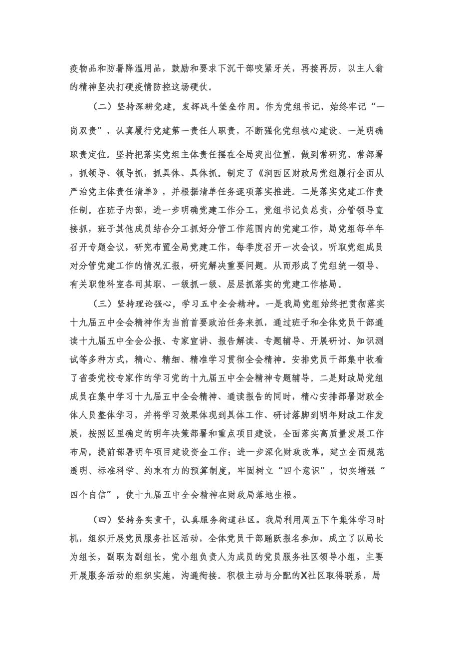 财政局党组书记抓基层党建工作述职报告.doc_第2页