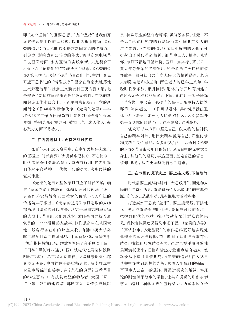 上好电视媒体理论宣传的思政课_莫为为.pdf_第2页