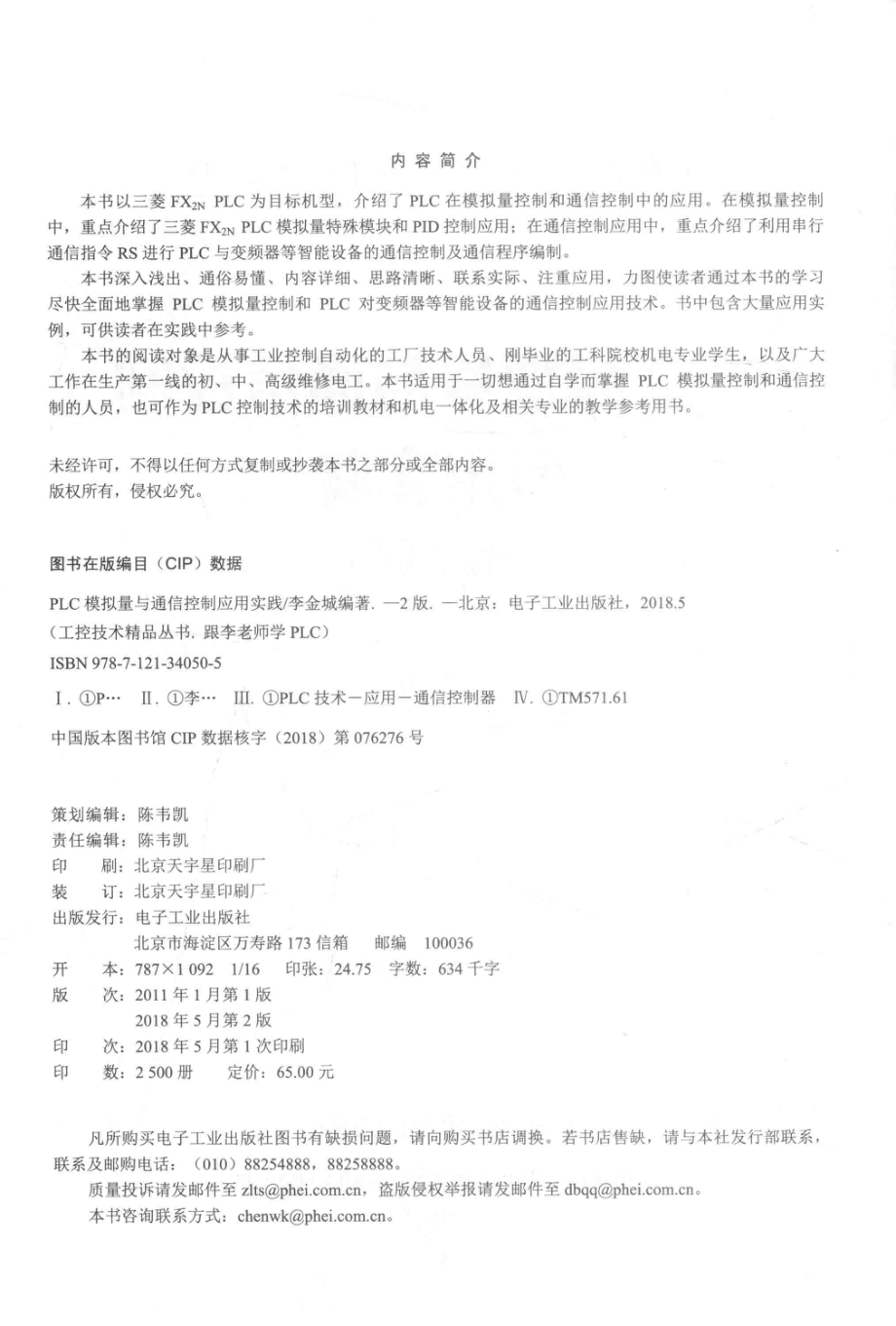 PLC模拟量与通信控制应用实践第2版_李金城编著.pdf_第3页