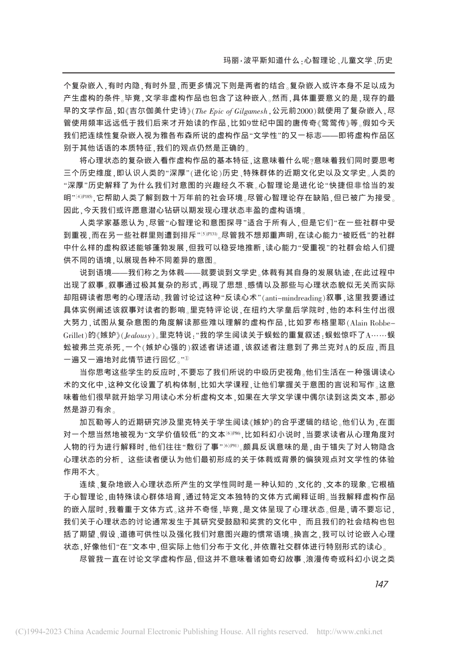 玛丽·波平斯知道什么：心智理论、儿童文学、历史_丽莎·詹塞恩.pdf_第3页