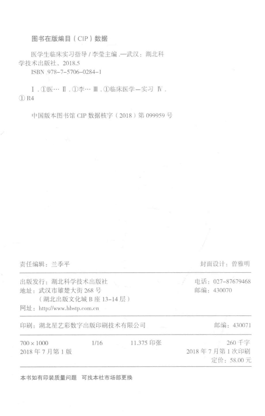 医学生临床实习指导_李莹主编.pdf_第3页