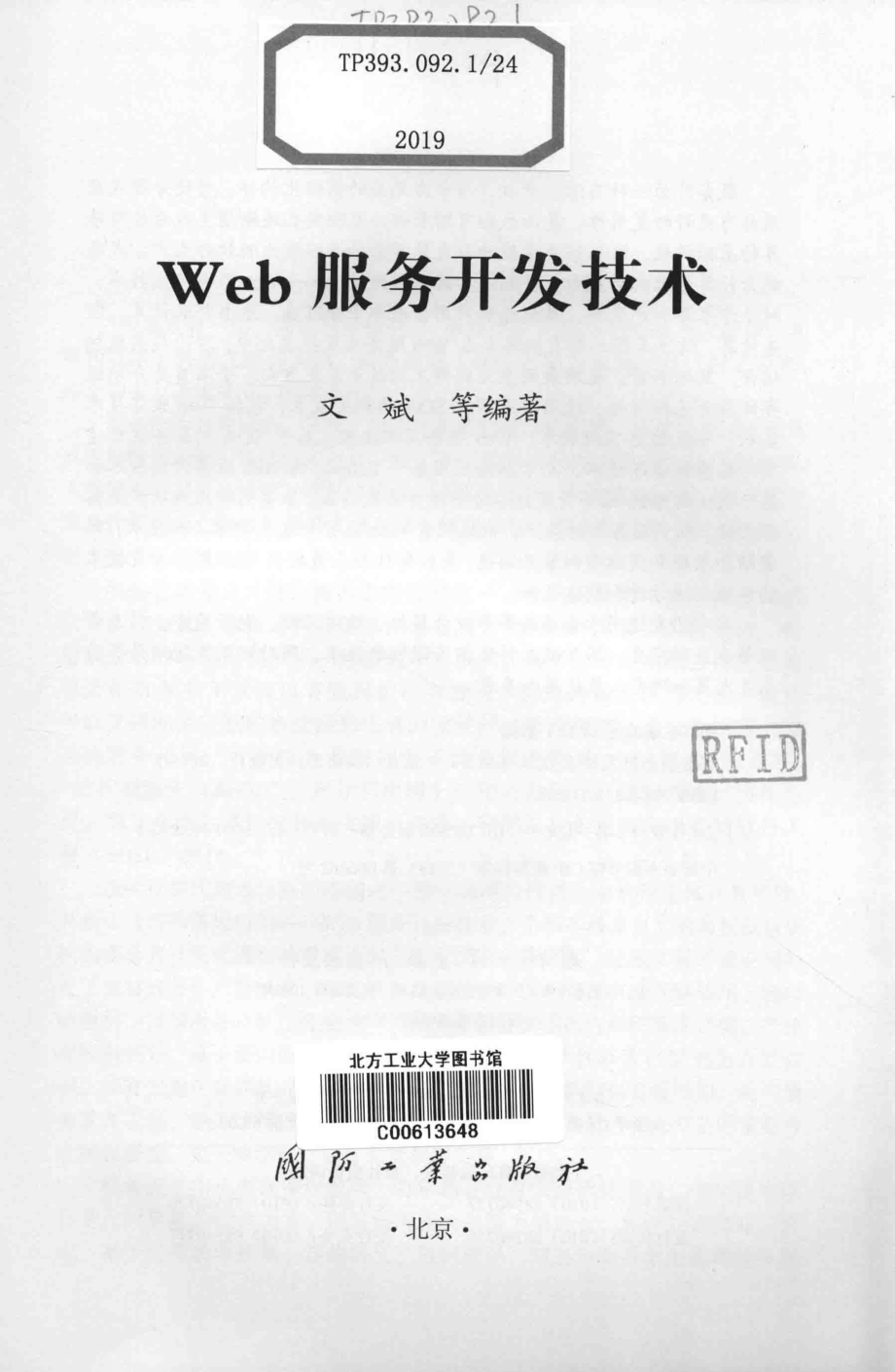 web服务开发技术_文斌等编著.pdf_第2页