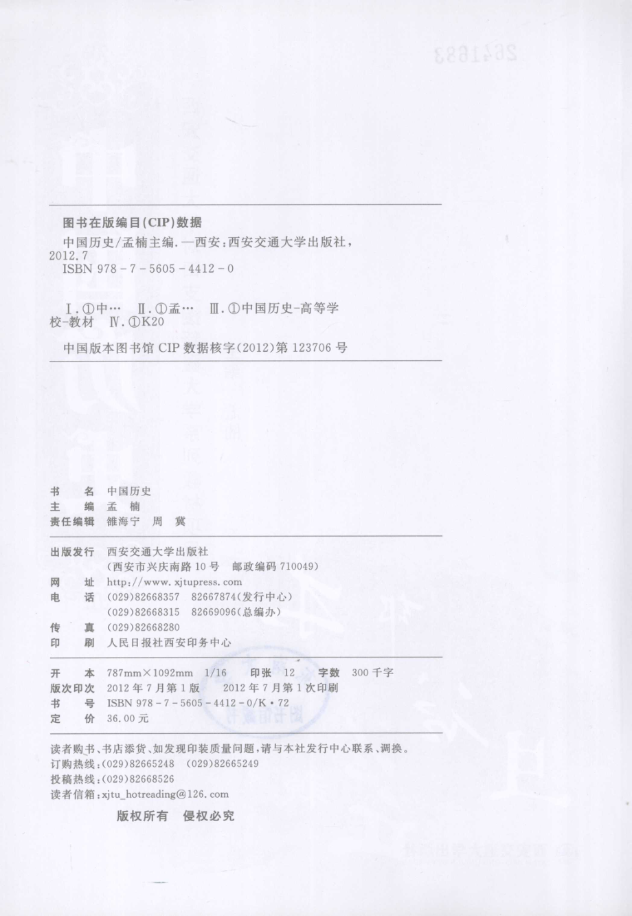 中国历史_孟楠编著.pdf_第3页