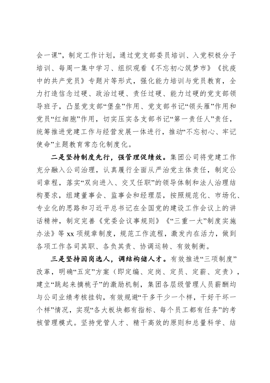 20200723城投集团公司党委2020年上半年党建工作总结.docx_第2页