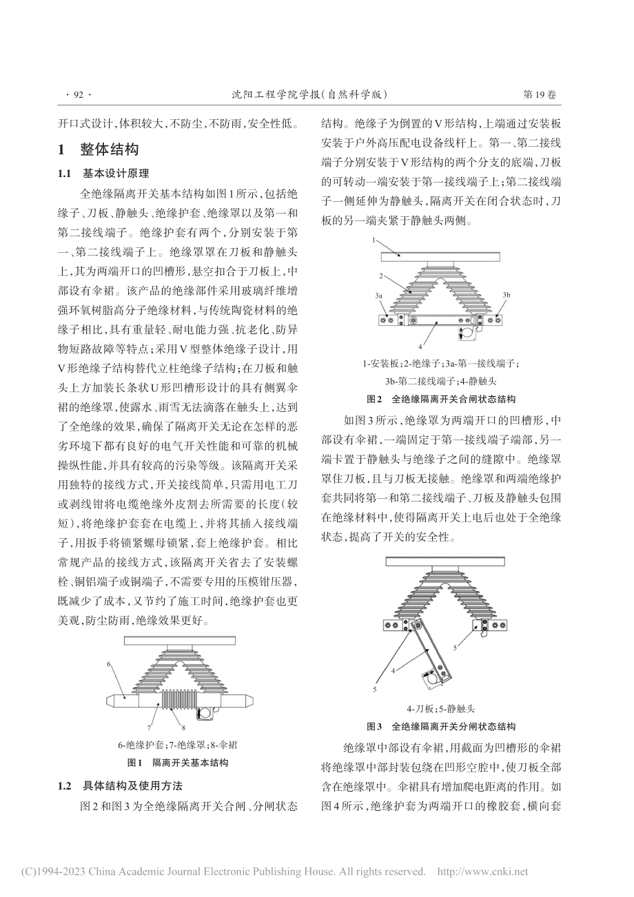 全绝缘高压隔离开关的结构_李忱.pdf_第2页